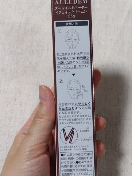 ダーマイルミネーター/ALLUDEM/美容液を使ったクチコミ(2枚目)