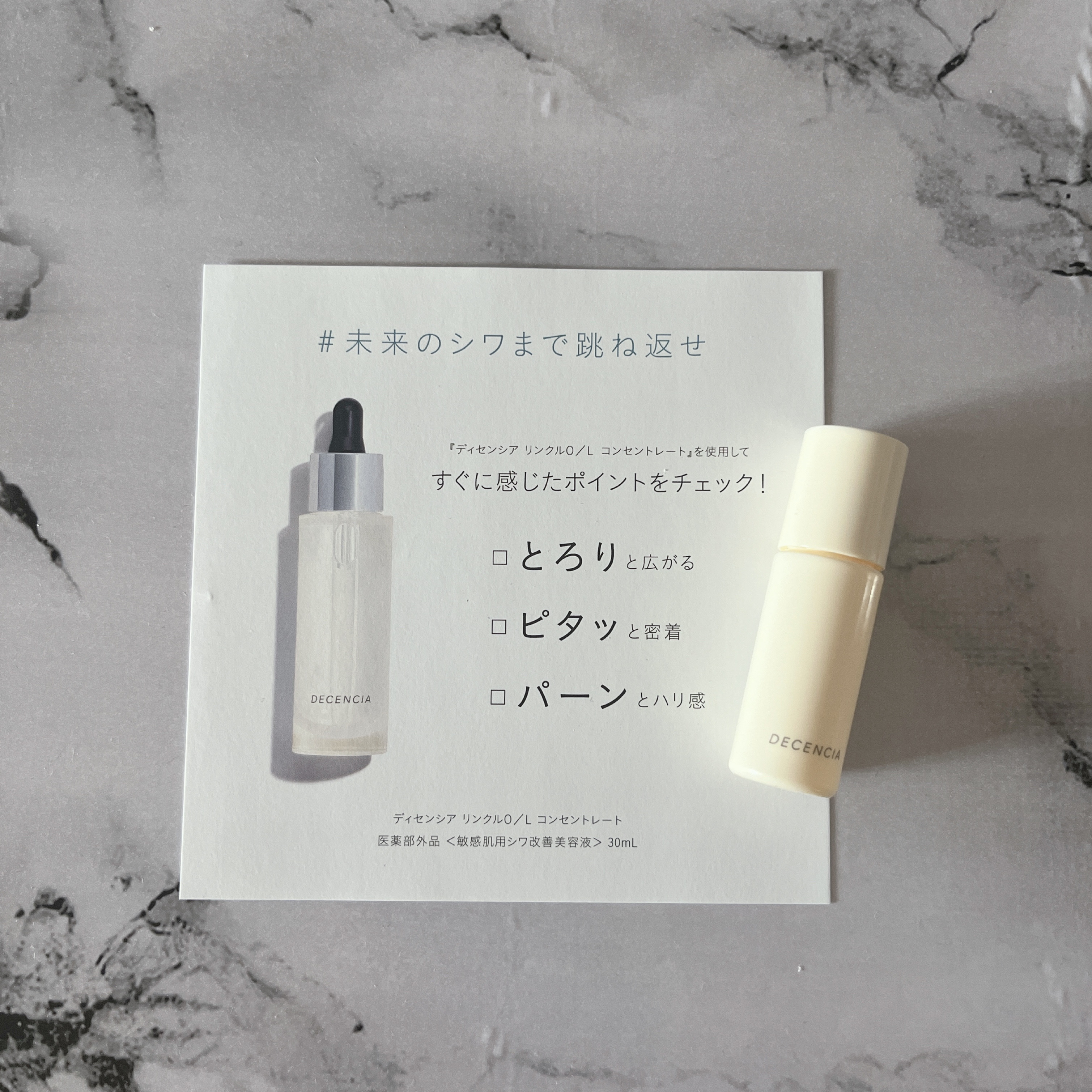 リンクル O／L　コンセントレート/DECENCIA/美容液を使ったクチコミ（1枚目）