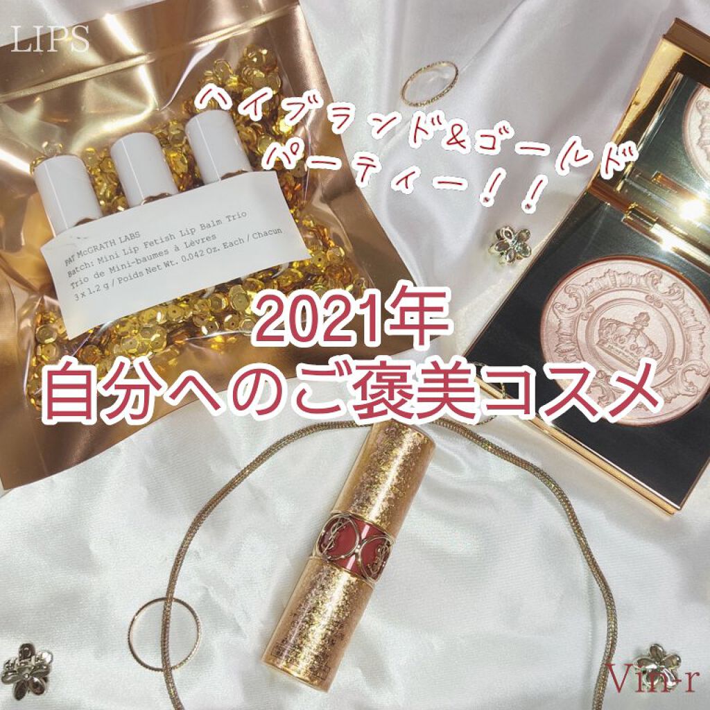 2021年　自分へのご褒美コスメ。
ハイブランド&ゴールドパーティー✨💃✨

いやー年末にいっぱいお金使っちゃった〜☺️☺️
💰💰💰
────────────
PAT McGRATH LABS
Skin Fetish: Sublim