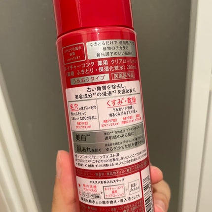 ネイチャーコンク 薬用クリアローション/ネイチャーコンク/拭き取り化粧水を使ったクチコミ(2枚目)