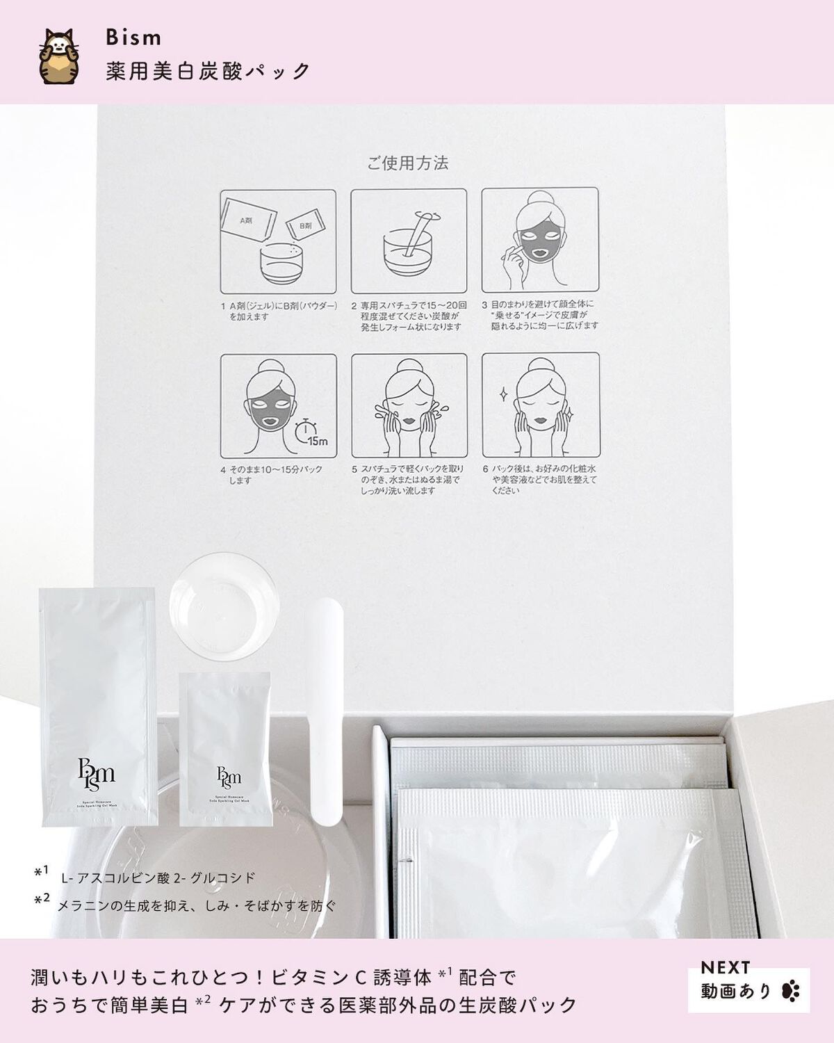 薬用美白炭酸パック/Bism/洗い流すパック・マスクを使ったクチコミ（2枚目）