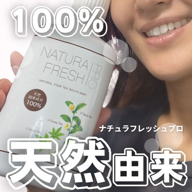 NATURA FRESH PRO/ドクターズチョイス/マウスウォッシュ・スプレーを使ったクチコミ（1枚目）