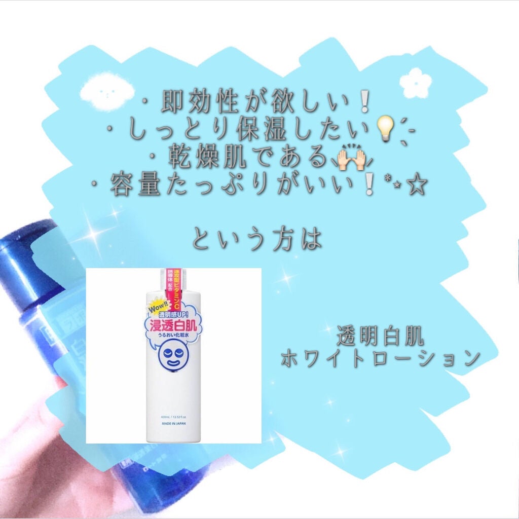 ホワイトローション/透明白肌/化粧水を使ったクチコミ(3枚目)