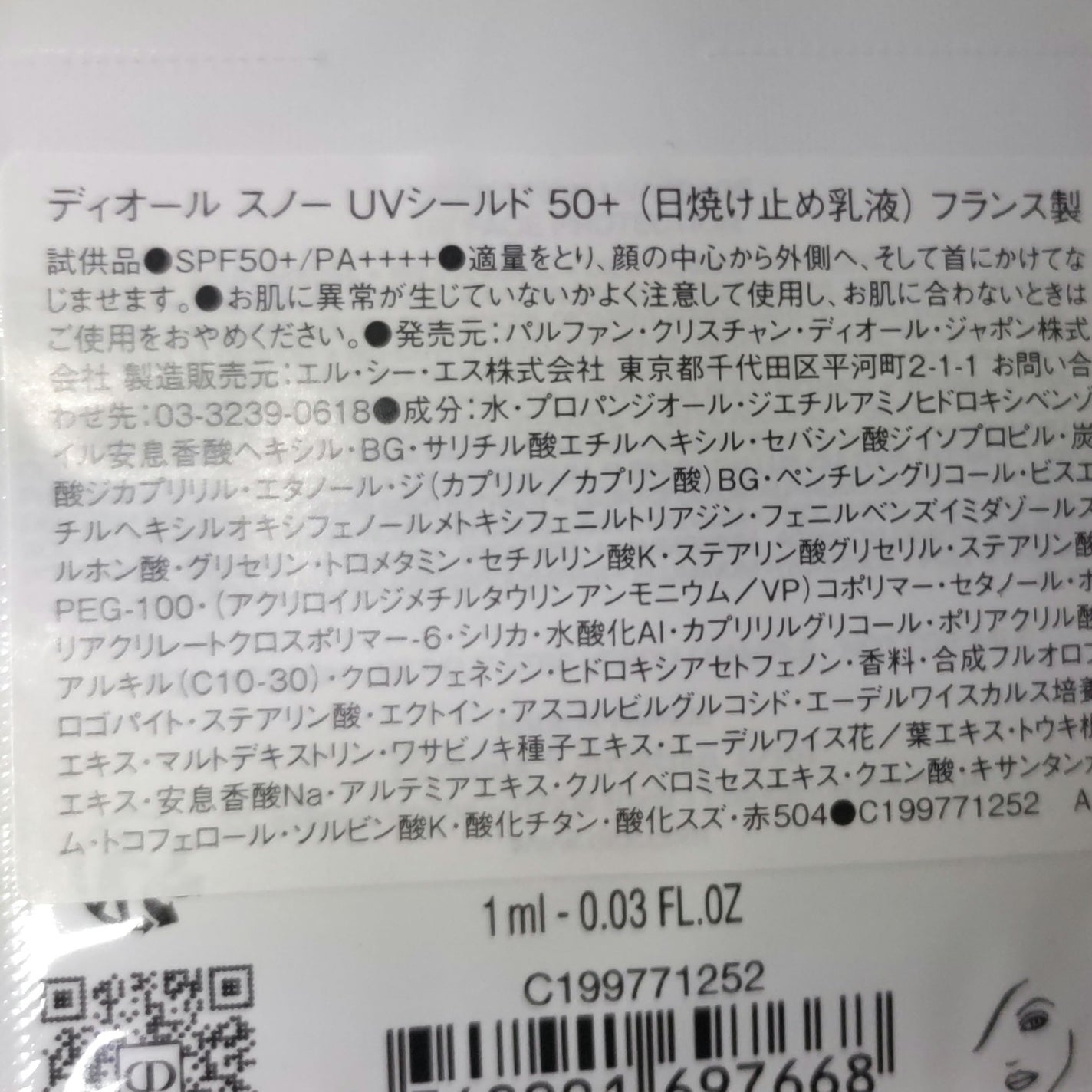 ディオール スノー UVシールド 50+/Dior/日焼け止めミルクを使ったクチコミ(2枚目)