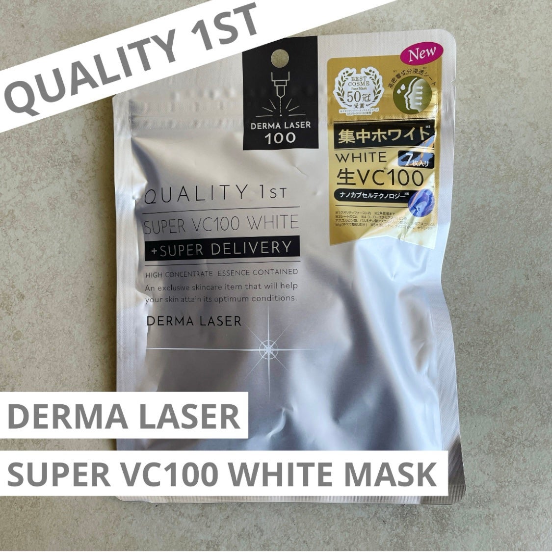 ダーマレーザー スーパー VC100 ホワイトマスク/クオリティファースト/シートマスク・パックを使ったクチコミ(1枚目)
