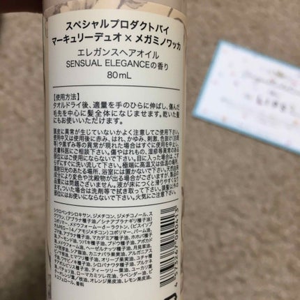 MERCURYDUO by megami no wakka ELEGANCE HAIR OIL/R&/ヘアオイルを使ったクチコミ(3枚目)