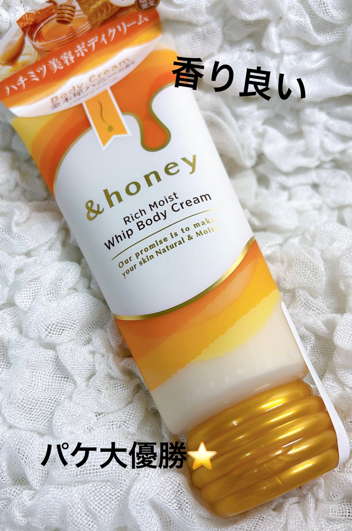 アンドハニー リッチモイスト ホイップボディクリーム/&honey/ボディクリームを使ったクチコミ(1枚目)