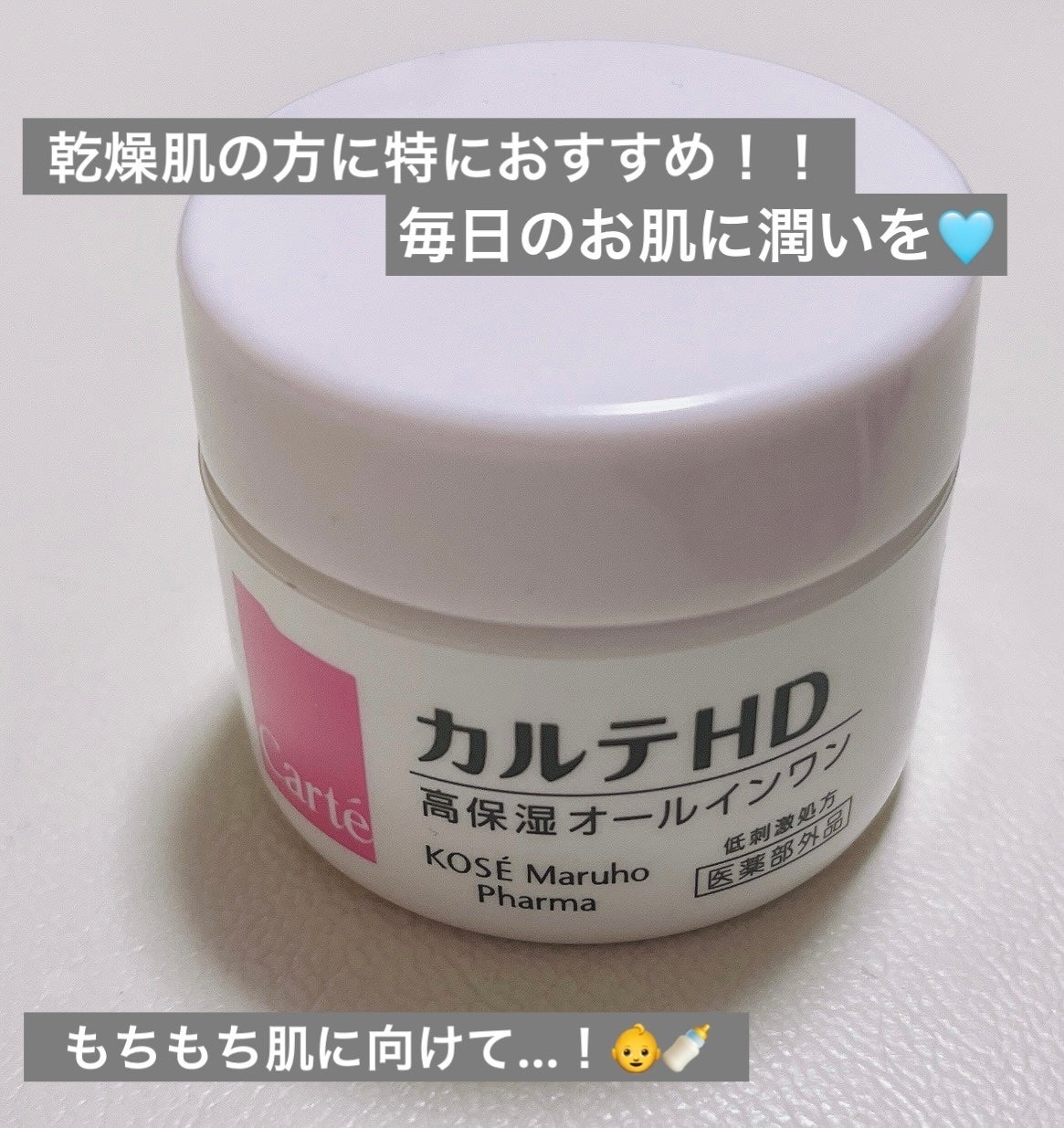 モイスチュア インストール/カルテHD/オールインワン化粧品を使ったクチコミ(1枚目)