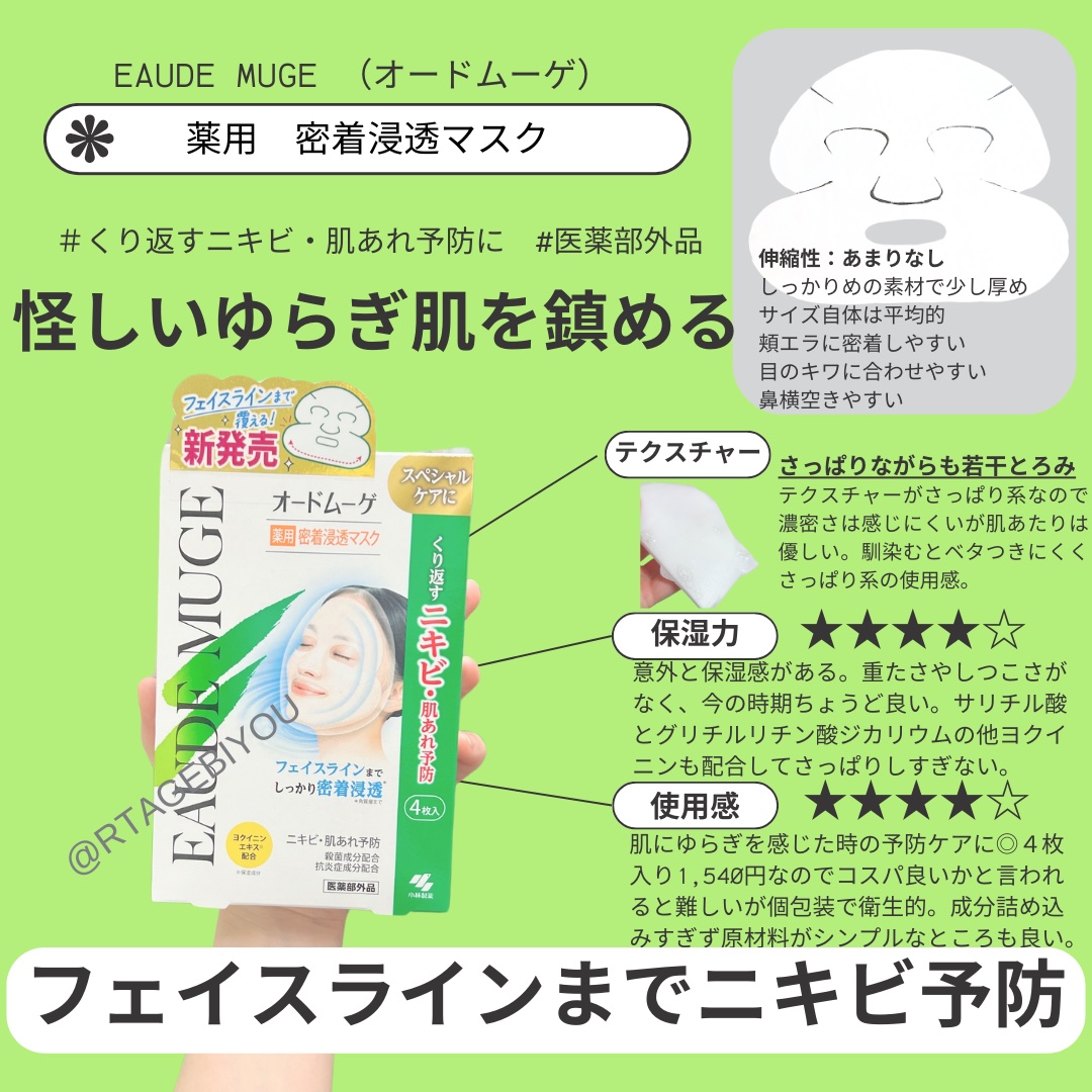 オードムーゲ 薬用密着浸透マスク/オードムーゲ/シートマスク・パックを使ったクチコミ（1枚目）