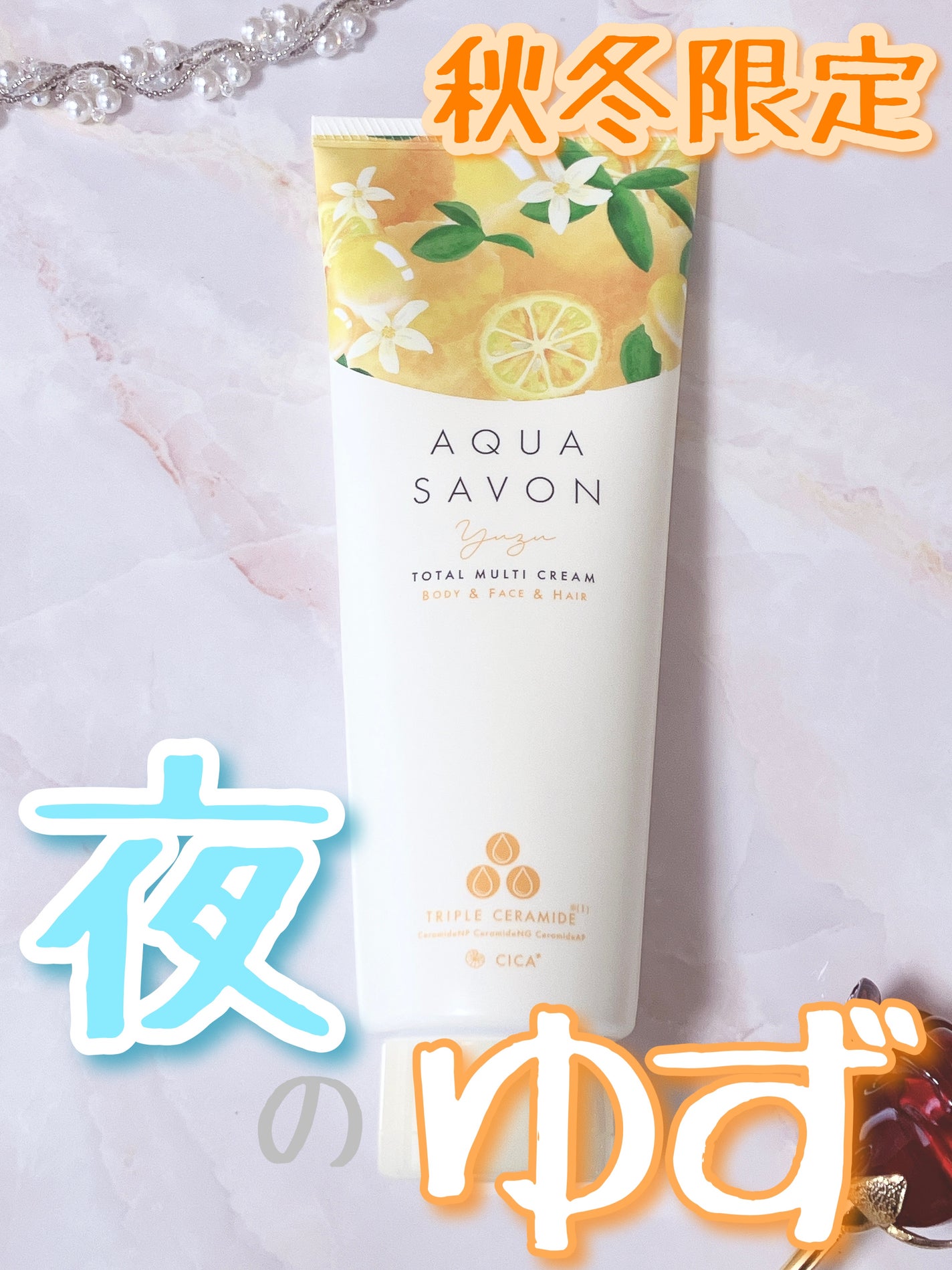 トータルマルチクリーム ゆずの香り 22a/アクアシャボン/ボディクリームを使ったクチコミ(1枚目)