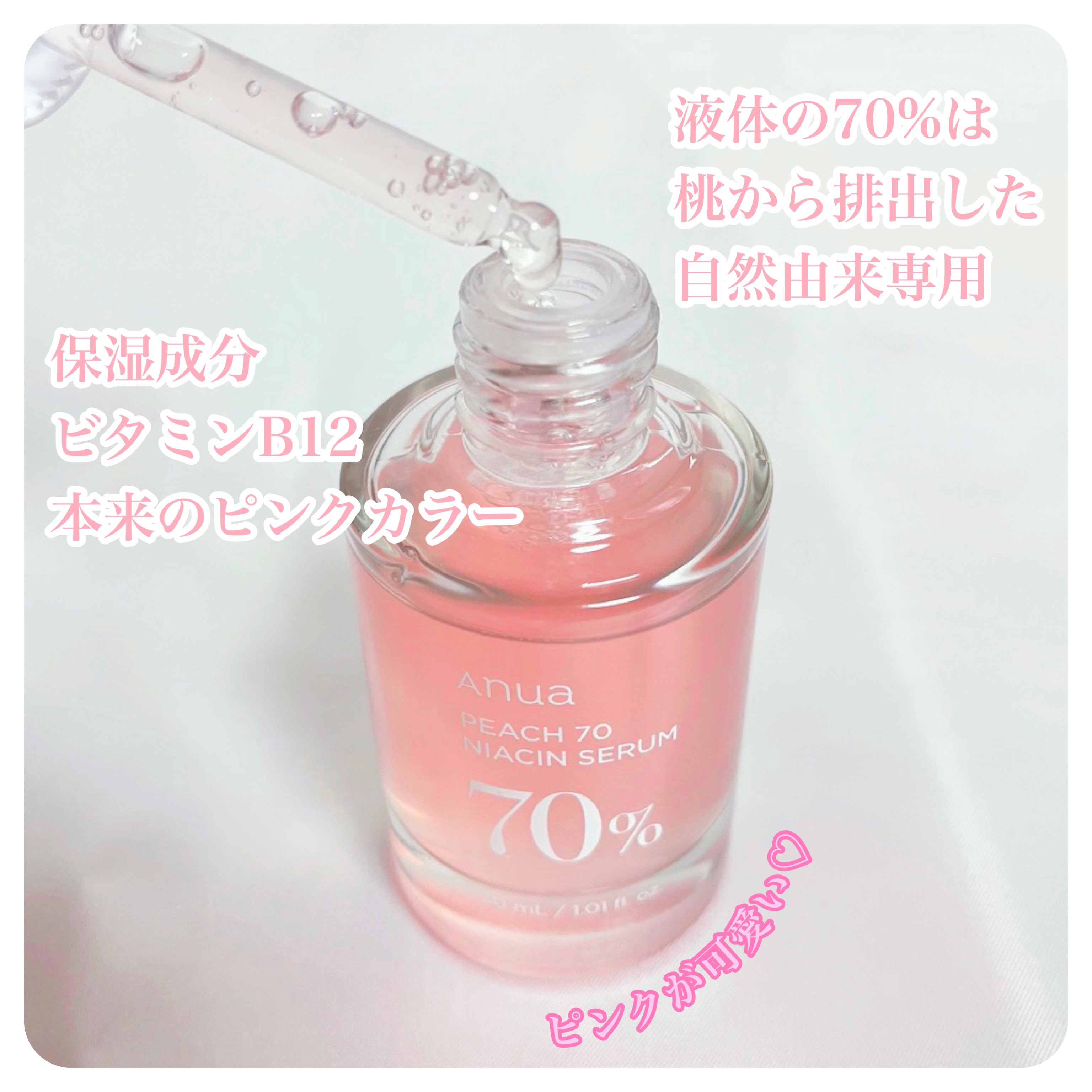 桃70%ナイアシンセラム/Anua/美容液を使ったクチコミ（2枚目）
