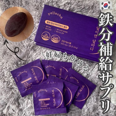 けい 🇰🇷美容マニア on LIPS 「.韓国🇰🇷発の鉄分補給サプリ『月なら月ごとに』を飲み始めました..」（1枚目）