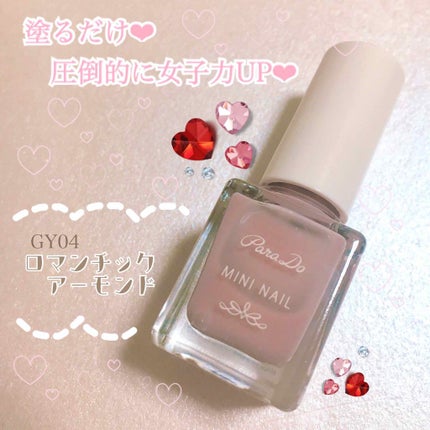 ミニネイル/パラドゥ/マニキュアを使ったクチコミ(1枚目)