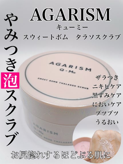 Q+Me スウィート ボム タラソ スクラブ/AGARISM/バスト・ヒップケアを使ったクチコミ(1枚目)