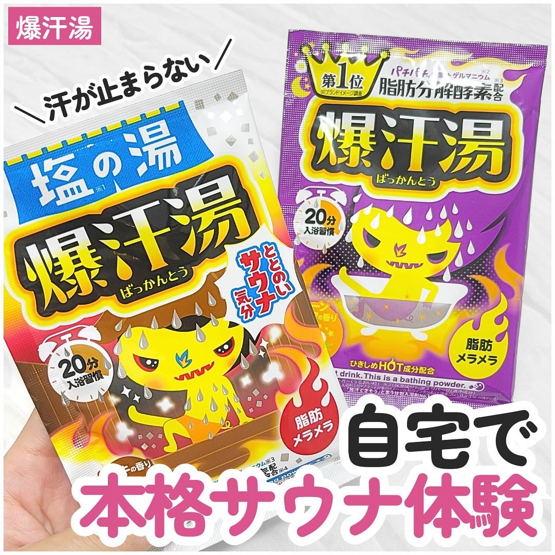 塩の湯 ヒノキの香り/爆汗湯/無機塩系入浴剤を使ったクチコミ（1枚目）