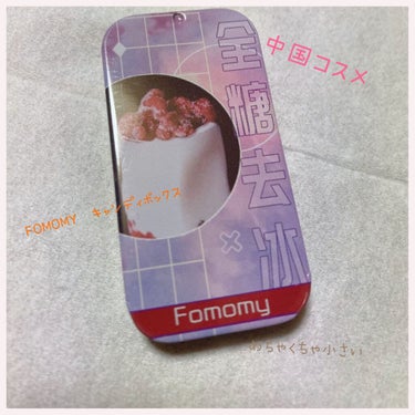 キャンディーボックスアイシャドウ/FOMOMY/アイシャドウパレットを使ったクチコミ（1枚目）