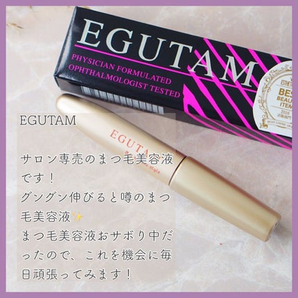 エグータム/アルマダスタイル/まつげ美容液を使ったクチコミ(2枚目)