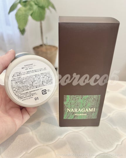 濃密ジェルシャンプー/NARAGAMI/市販シャンプーを使ったクチコミ(4枚目)
