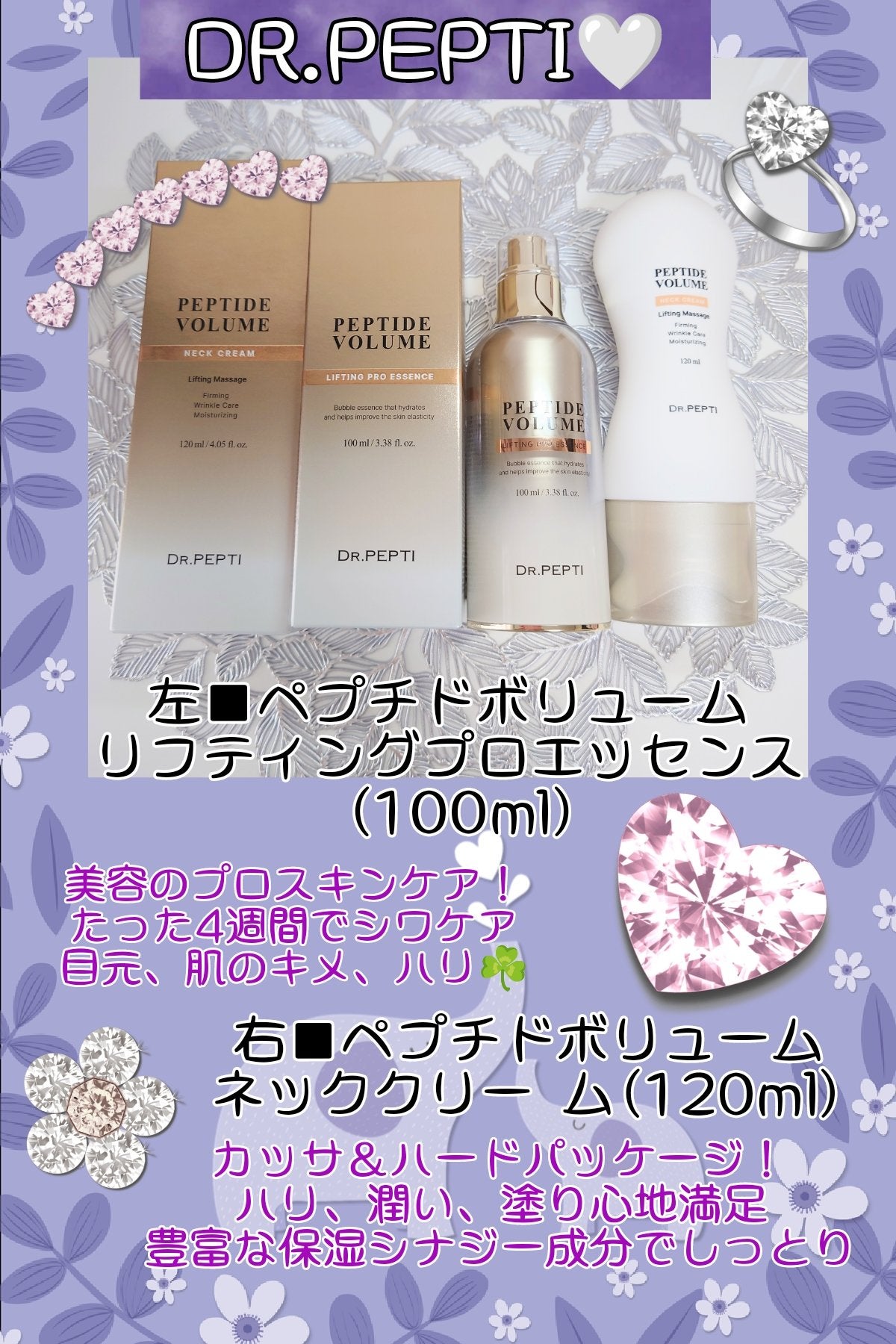 ペプチド ボリューム リフティングプロエッセンス/DR.PEPTI/美容液を使ったクチコミ(1枚目)