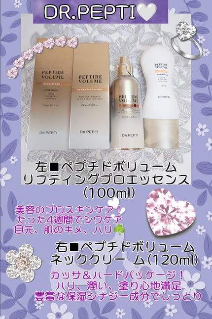 ペプチド ボリューム リフティングプロエッセンス/DR.PEPTI/美容液を使ったクチコミ(1枚目)
