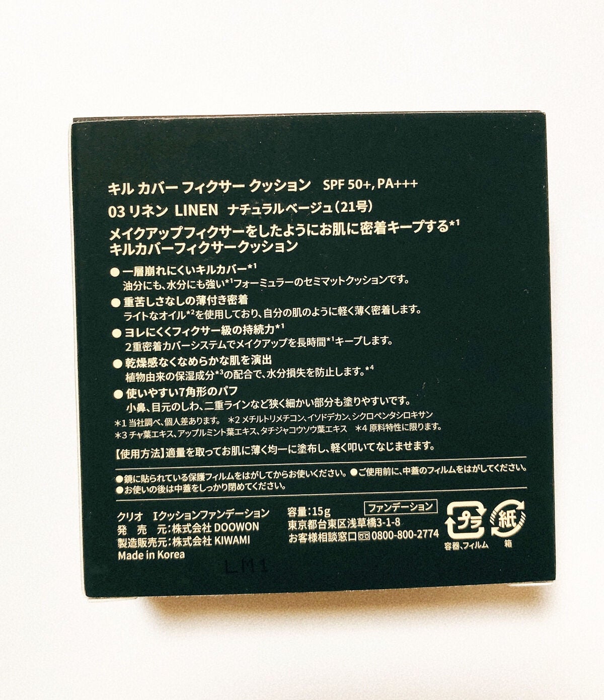 キル カバー フィクサー クッション/CLIO/クッションファンデーションを使ったクチコミ(5枚目)