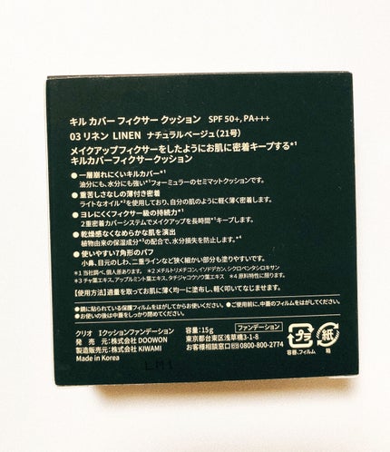 キル カバー フィクサー クッション/CLIO/クッションファンデーションを使ったクチコミ(5枚目)