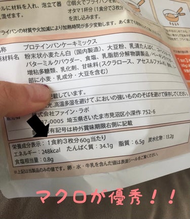 ファインラボ プロテインパンケーキ バナナ味/ファインラボ/食品を使ったクチコミ（3枚目）