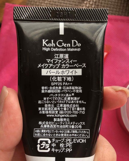マイファンスィー メイクアップ カラーベース/Koh Gen Do/化粧下地を使ったクチコミ(1枚目)