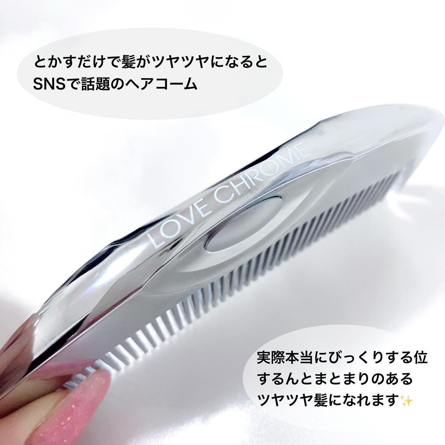 F ツキ シルバー / F TSUKI SILVER/LOVECHROME/ヘアコームを使ったクチコミ(2枚目)