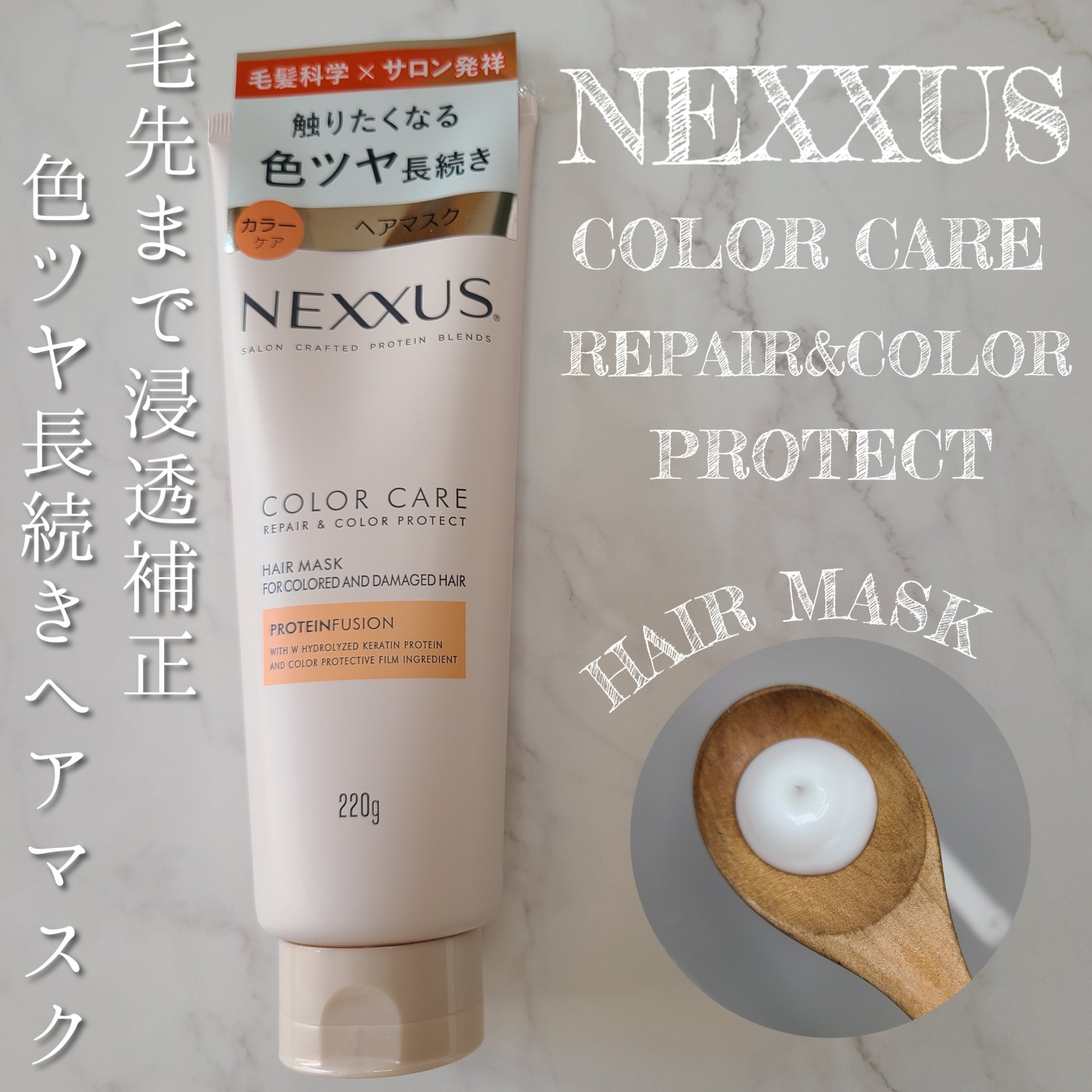 ネクサス リペア＆カラープロテクト シャンプー／トリートメント/NEXXUS(ネクサス)/市販シャンプーを使ったクチコミ（3枚目）