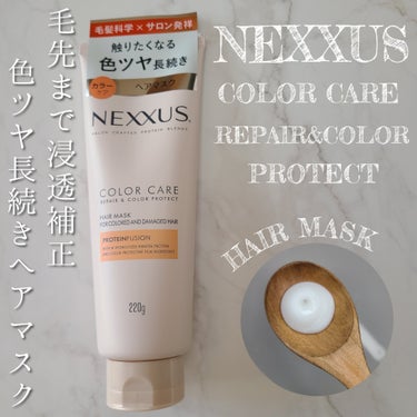 ネクサス リペア＆カラープロテクト ヘアマスク/NEXXUS(ネクサス)/洗い流すヘアトリートメントを使ったクチコミ（3枚目）