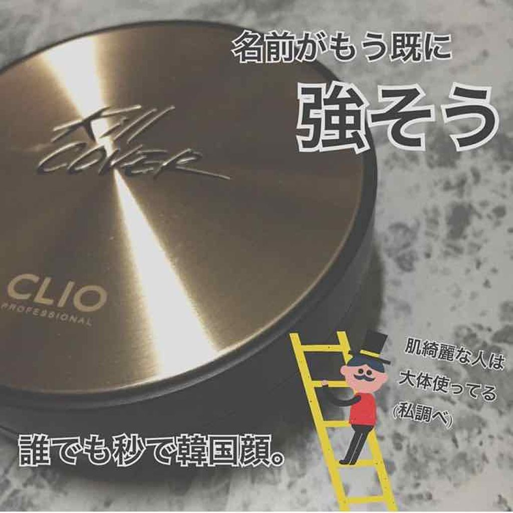 キル カバー ファンウェア クッション エックスピー/CLIO/クッションファンデーションを使ったクチコミ（1枚目）