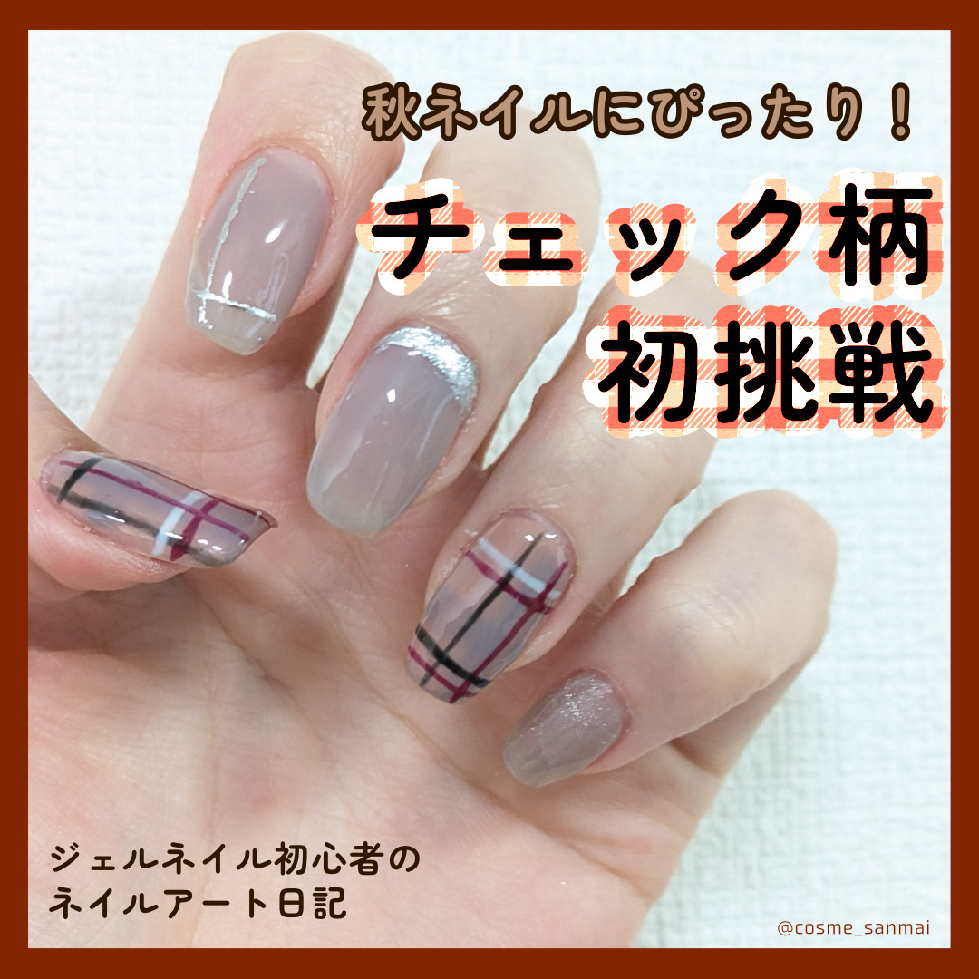 ジェルネイル（ライト対応）/セリア/ジェルネイルを使ったクチコミ（1枚目）