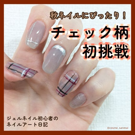 ジェルネイル(ライト対応)/セリア/ジェルネイルを使ったクチコミ(1枚目)