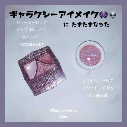 ジューシーピュアアイズ/キャンメイク/アイシャドウパレットを使ったクチコミ(1枚目)