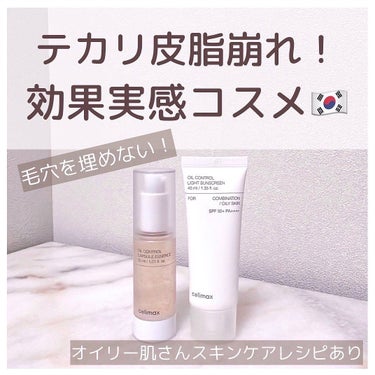 oil control light sunscreen/celimax/日焼け止め・UVケアを使ったクチコミ（1枚目）