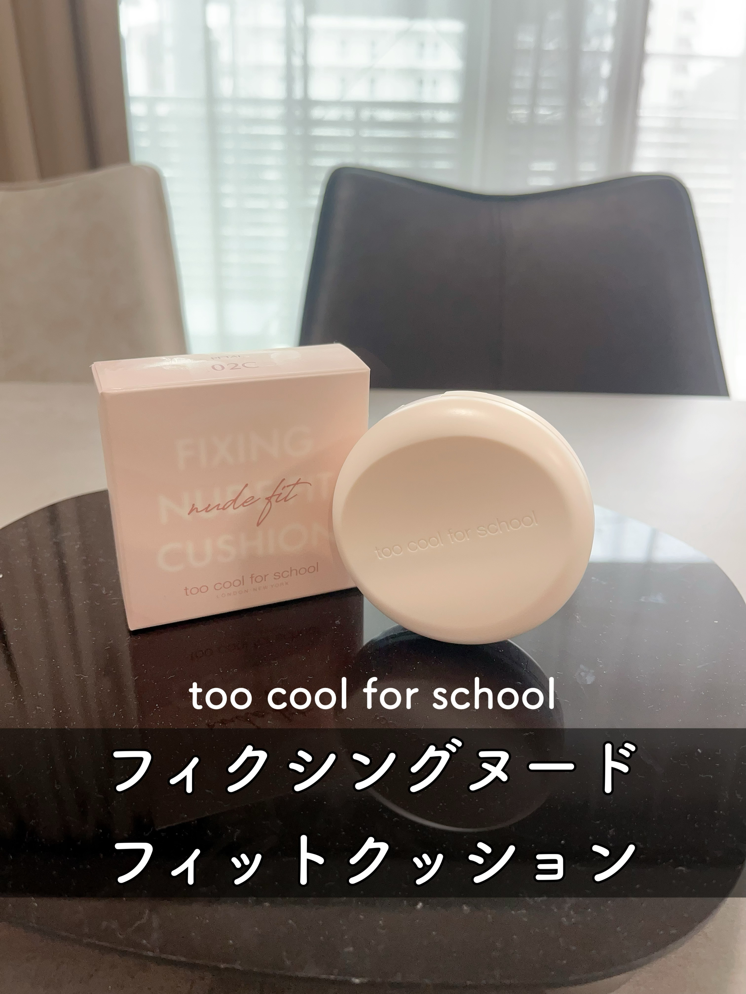 フィクシングヌードフィットクッション #2W ウォームアイボリー/too cool for school/クッションファンデーションを使ったクチコミ（1枚目）