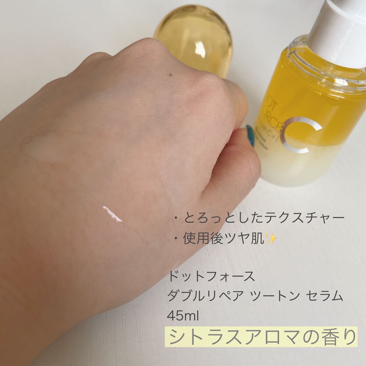 ダブルリペア ツートン セラム/ドットフォース/美容液を使ったクチコミ(2枚目)