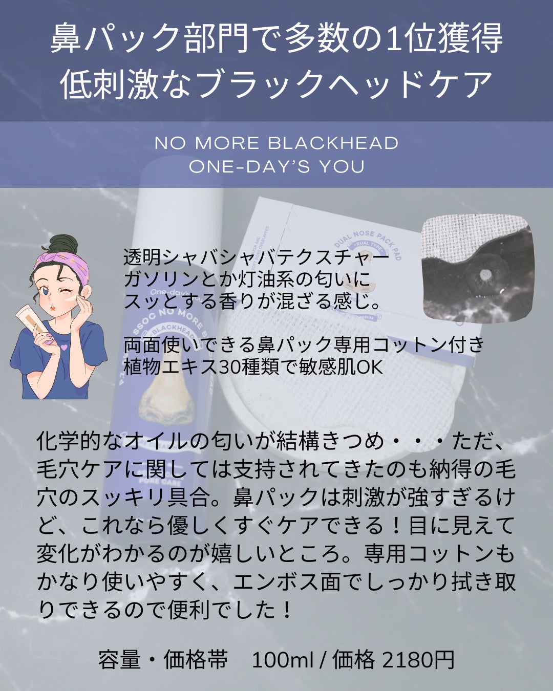 ノーモアブラックヘッド+専用デュアルコットンセット/One-day's you/スクラブ・ゴマージュを使ったクチコミ(2枚目)