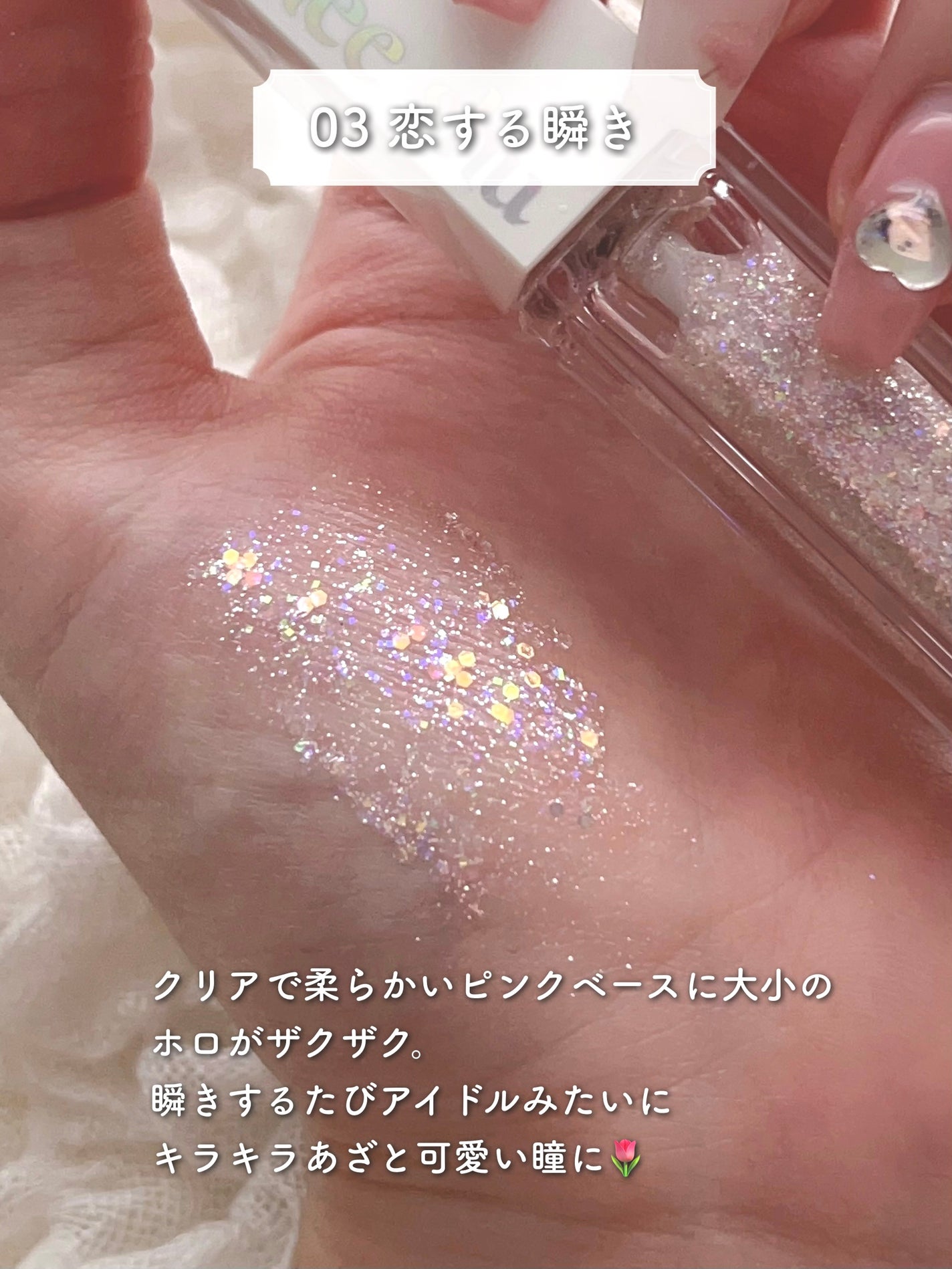 アイドルプリズムグリッター/chee shu/グリッターを使ったクチコミ(4枚目)