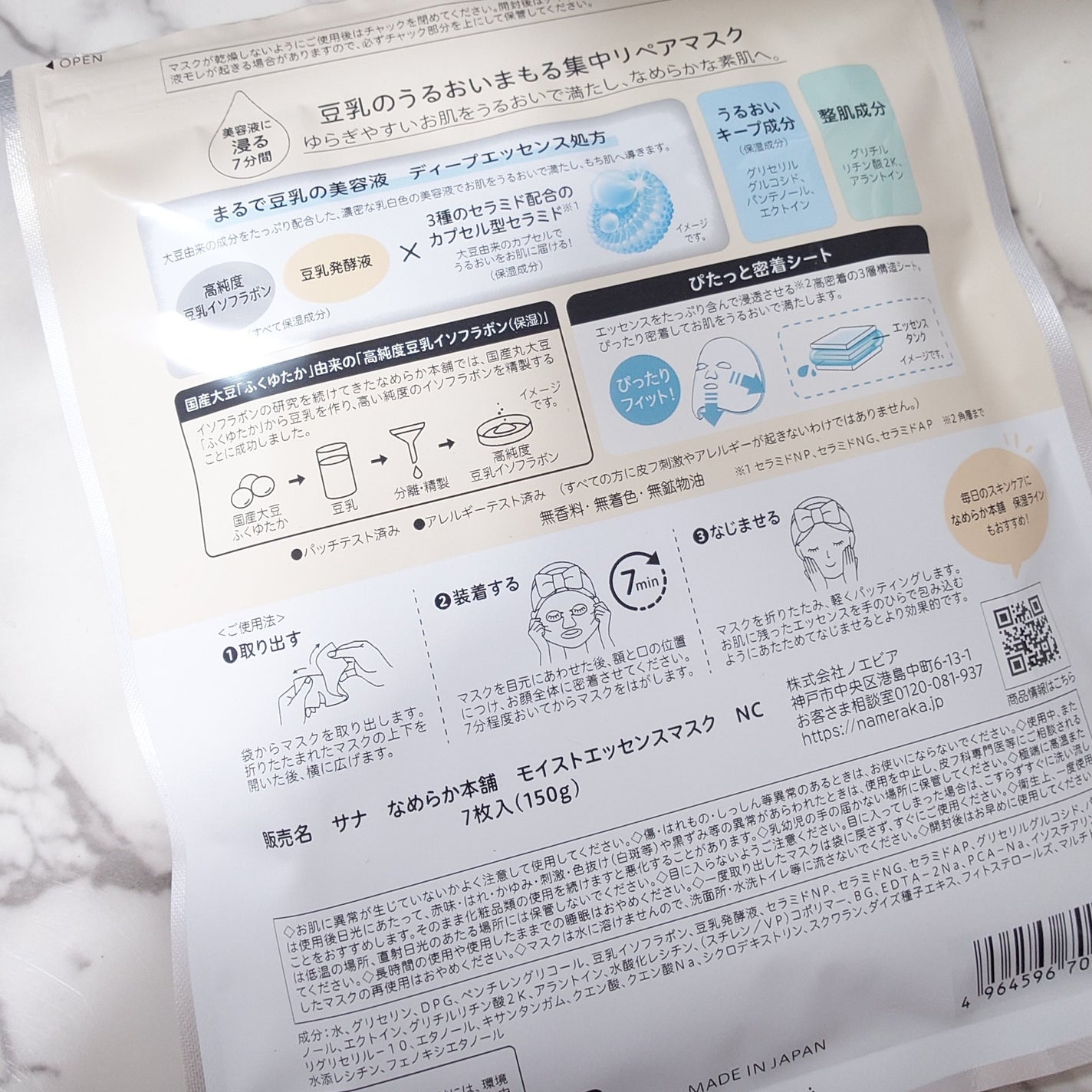 モイストエッセンスマスク NC/なめらか本舗/シートマスク・パックを使ったクチコミ(4枚目)