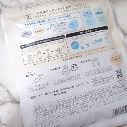 モイストエッセンスマスク NC/なめらか本舗/シートマスク・パックを使ったクチコミ(4枚目)