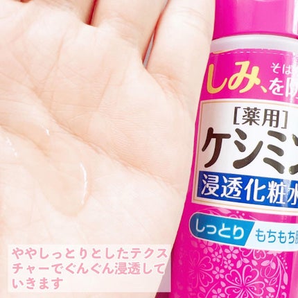ケシミン浸透化粧水 しっとりタイプ/ケシミン/化粧水を使ったクチコミ(2枚目)