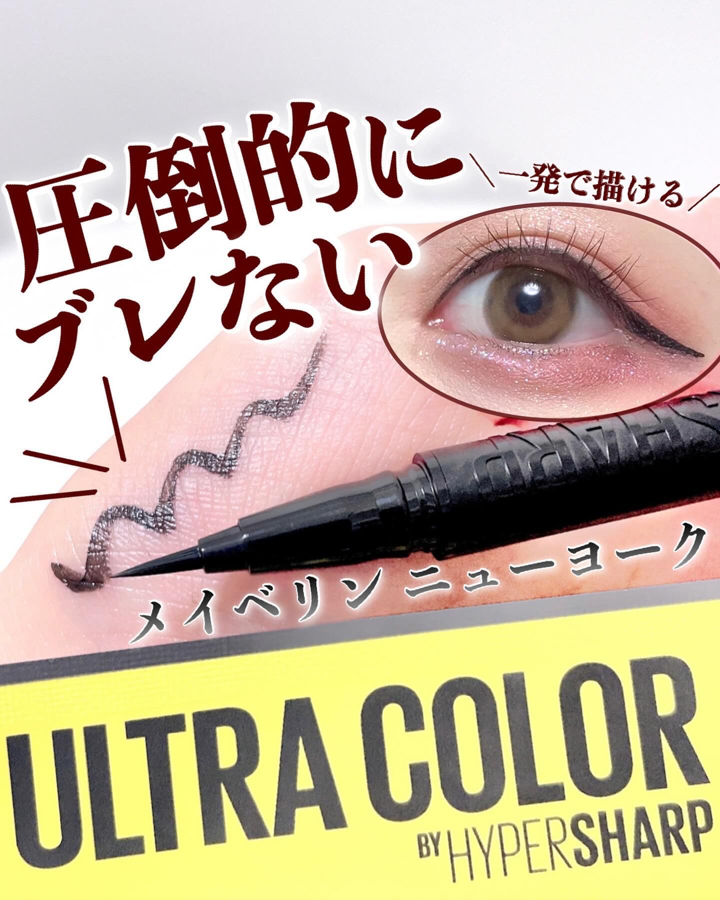 ウルトラカラー アイライナー BK-1 ぱっちり目ヂカラ プレミアムブラック/MAYBELLINE NEW YORK/リキッドアイライナーを使ったクチコミ（1枚目）