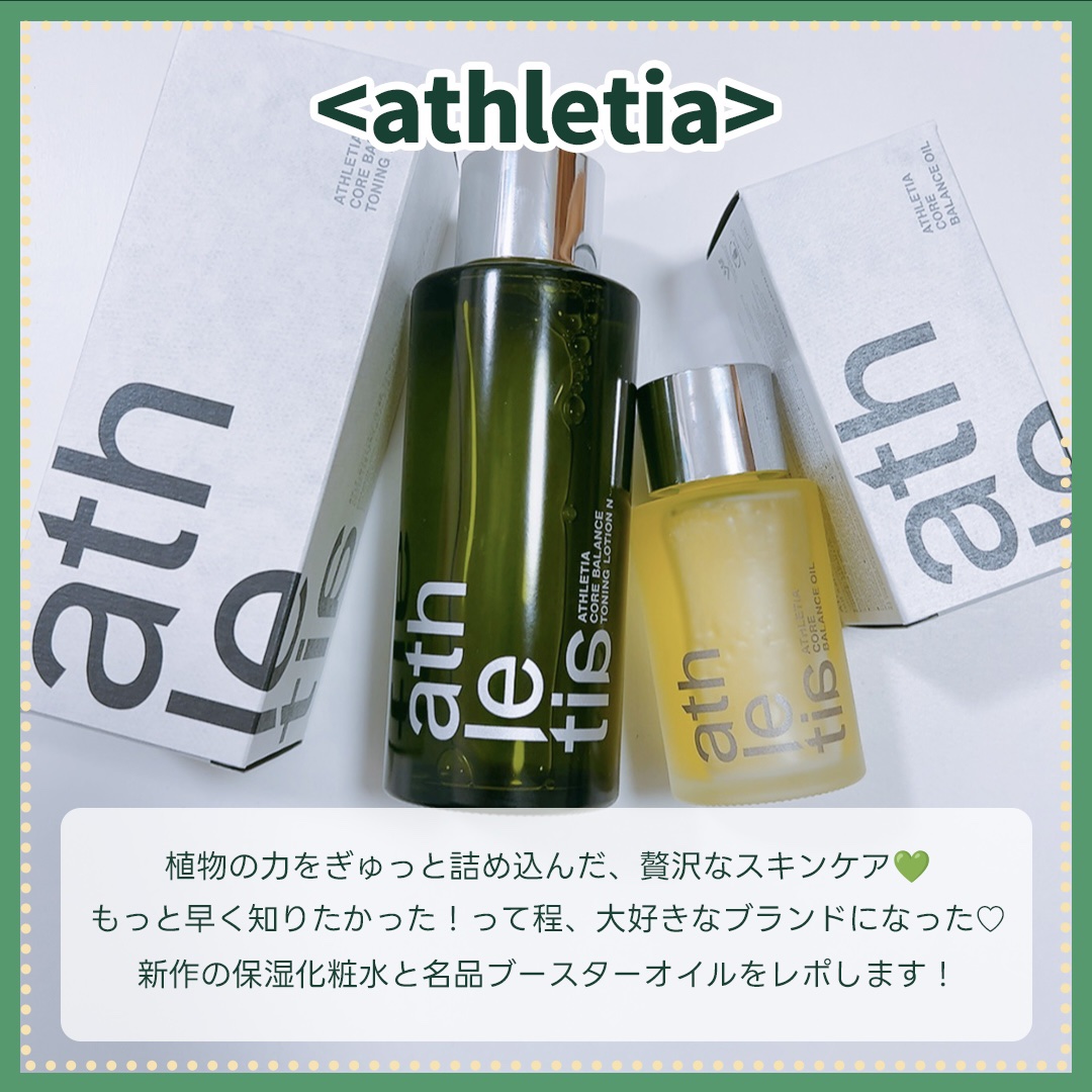 コアバランス トーニングローション/athletia/化粧水を使ったクチコミ（2枚目）