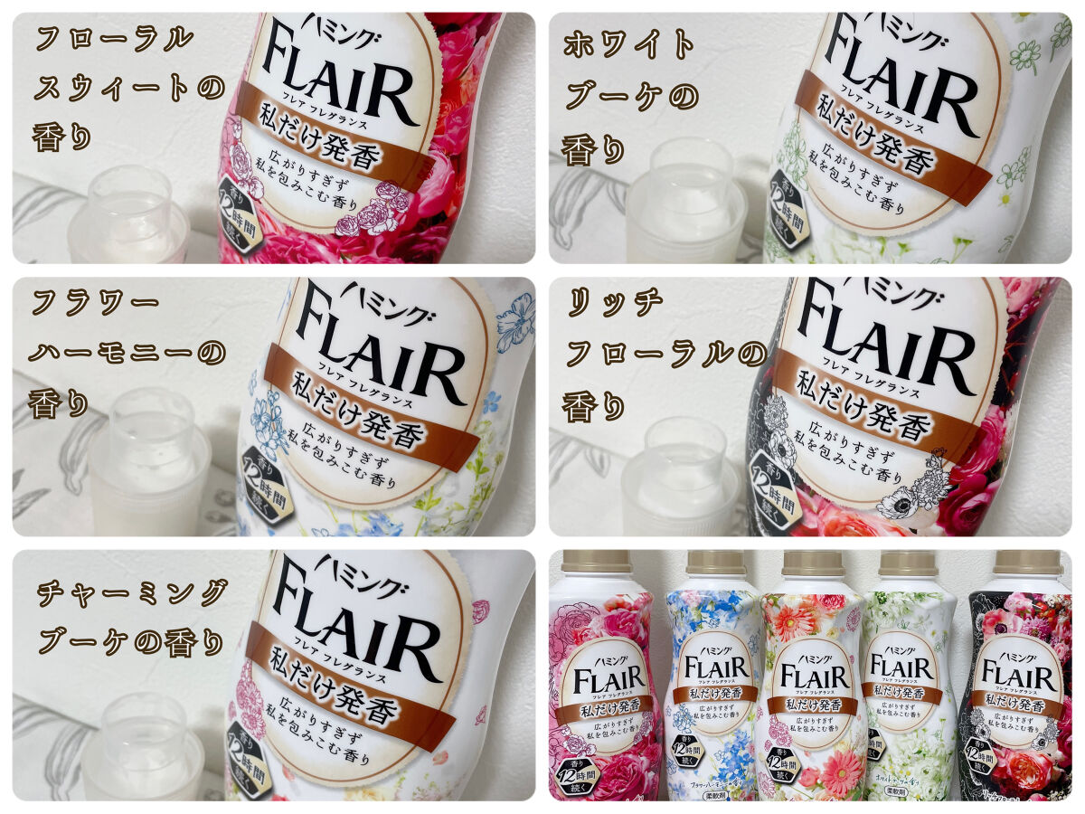 ハミング フレア フレグランス フローラルスウィートの香り/ハミングフレア/柔軟剤を使ったクチコミ（2枚目）