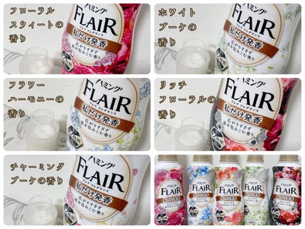 ハミング フレア フレグランス フローラルスウィートの香り/ハミングフレア/柔軟剤を使ったクチコミ(2枚目)