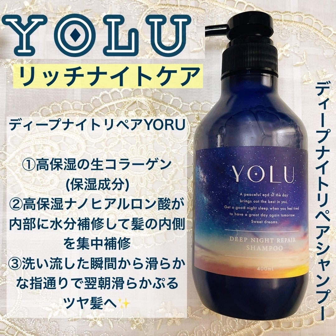 ディープナイトリペアシャンプー/トリートメント/YOLU/市販シャンプーを使ったクチコミ(2枚目)