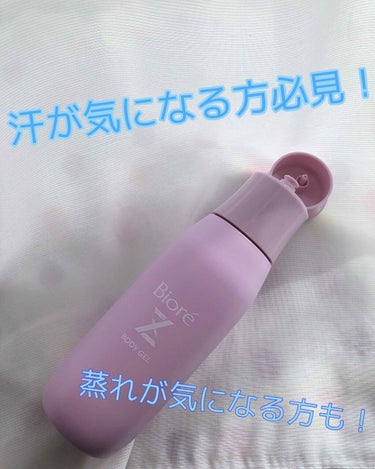 汗・蒸れが気になる方必見です！！
今回有難いことにLIPSを通してビオレさんから提供を頂きました！😭🙌
数日間使用してみてのレビューです！


♡ビオレZさらっとジェルa〈ボディ用ジェルローション〉
香