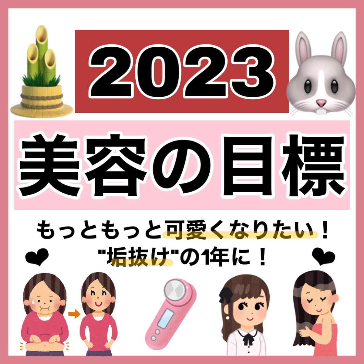 Panasonic スチーマー ナノケア EH-SA35のクチコミ「【抱負】2023年の美容の目標‼️

記念すべき1000投稿目🫶🫶

もっともっと可愛くなる1.....」（1枚目）